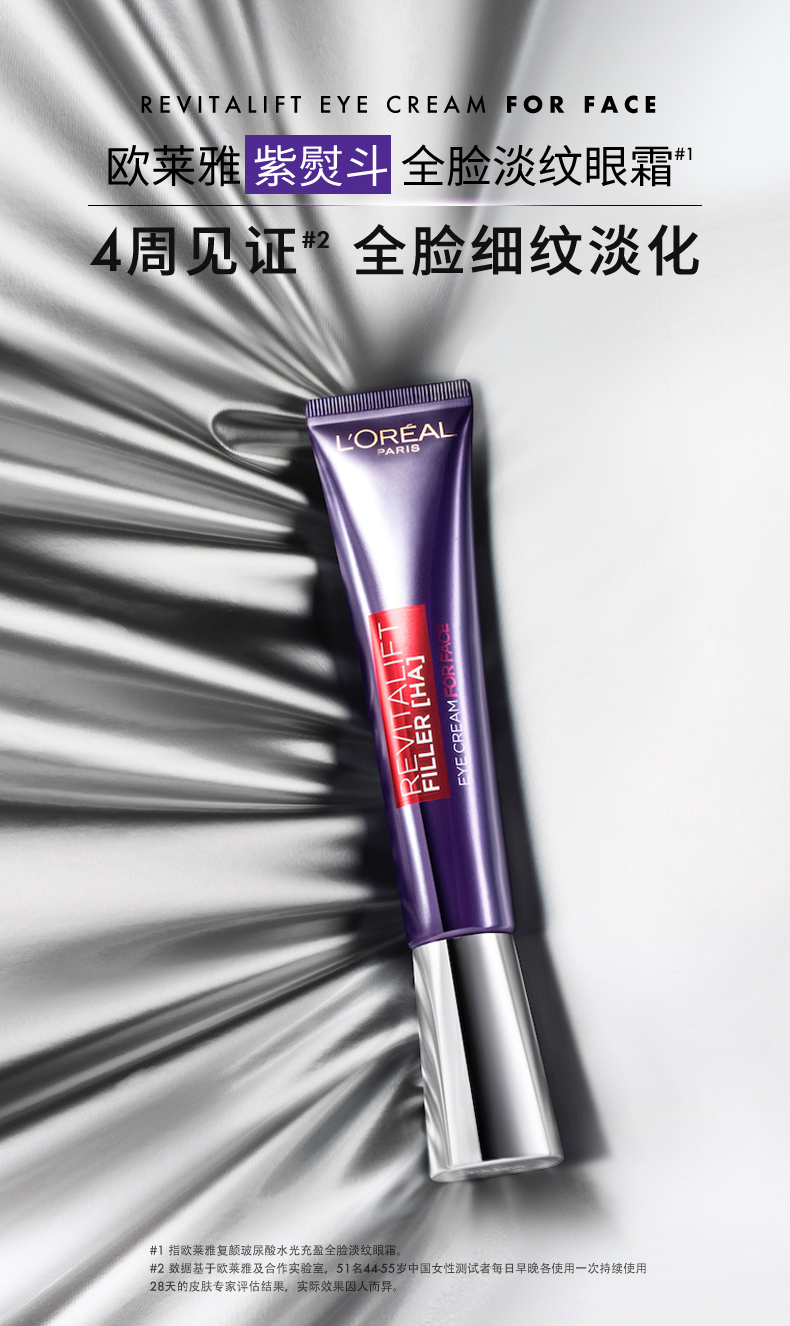 欧莱雅loreal复颜玻尿酸水光充盈全脸淡纹眼霜30ml紫熨斗全脸淡纹眼霜