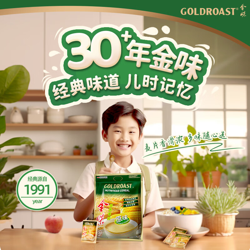 金味原味麦片600g（30g*20袋）营养早餐冲饮谷物 即食燕麦片