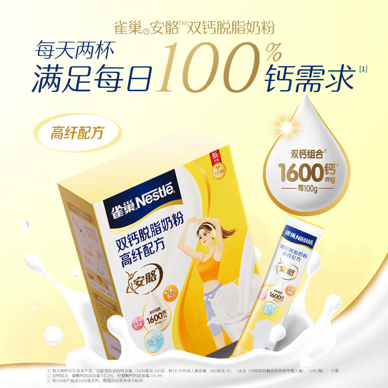 雀巢（Nestle）安骼女士双钙奶粉脱脂高纤配方成人奶粉350g(14*25g) 