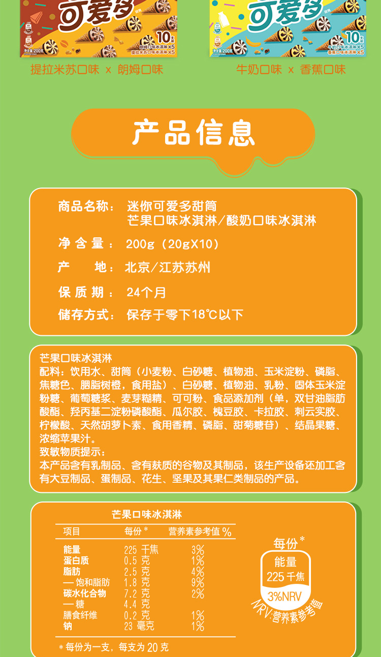 和路雪迷你可爱多甜筒芒果酸奶口味冰淇淋家庭装20g10支