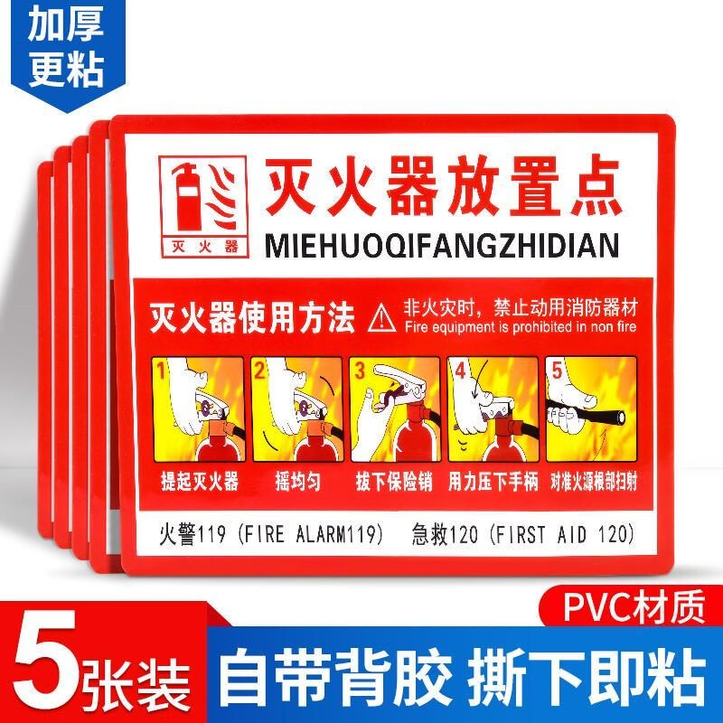 Yiju Changning Large Fire Extinguisher Placement Sign Fire Safety Instruction Sign PVC Self-Adhesive 5-Pack 30x40cm