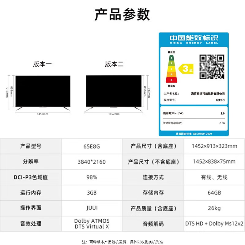 海信电视65E8G 65英寸4K ULED Mini LED全面屏量子点游戏社交智慧屏 超薄液晶智能平板电视机