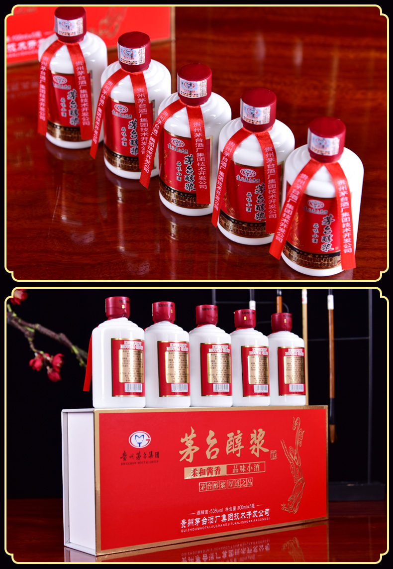 茅台醇浆小酒 飞天仙女图53度柔和酱香型白酒 100ml*1单瓶装功效与