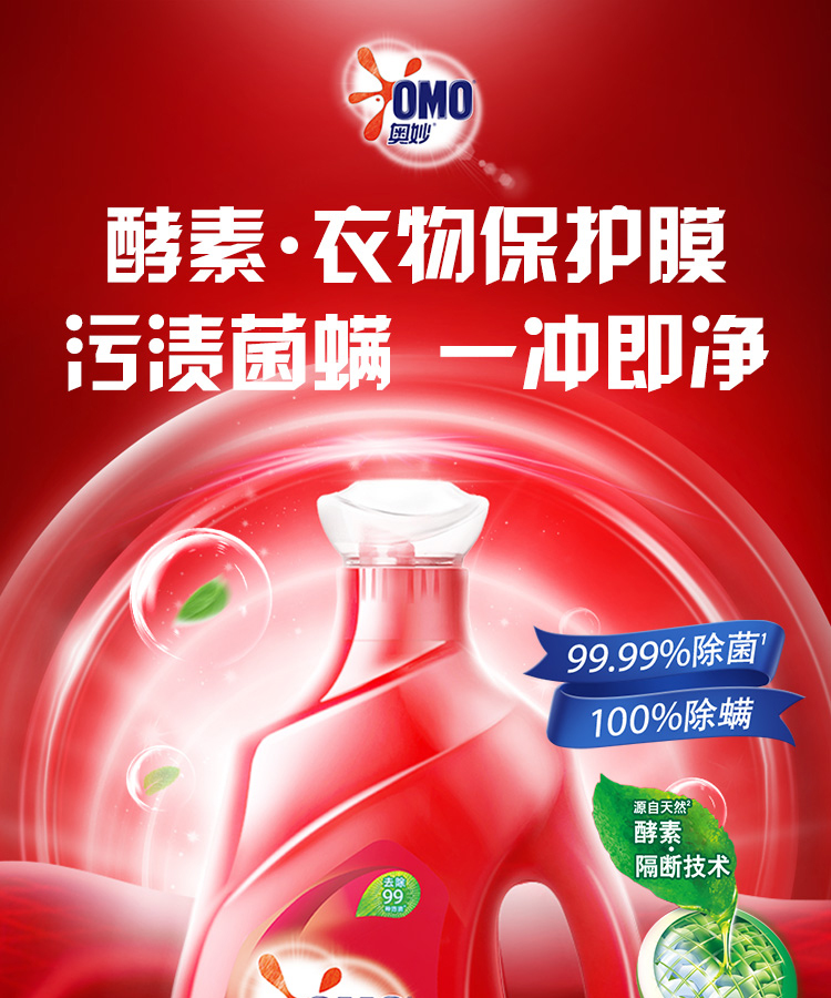 38379-奥妙 除菌除螨洗衣液 18.3斤超值限量大礼包 浓缩天然酵素 持久留香 家庭清洁必备组套(新老包装 随机发货)-详情图