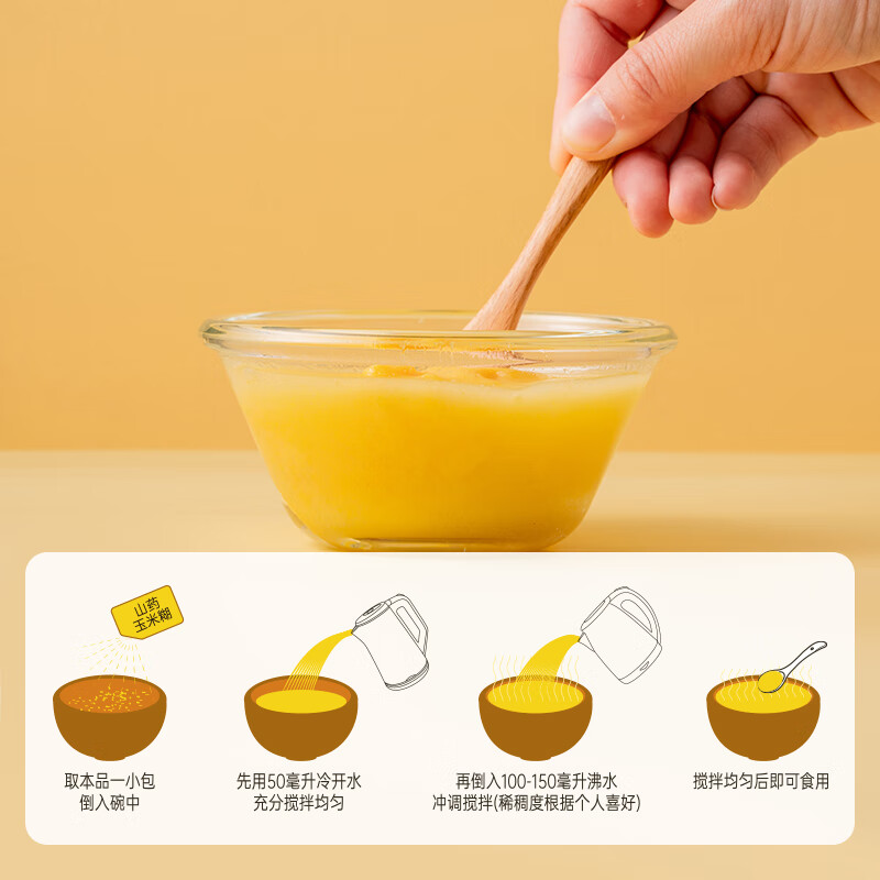 云山半低脂山药玉米糊40g*10包不添蔗糖早餐即食冲饮泡粗粮粥玉米杂粮粉