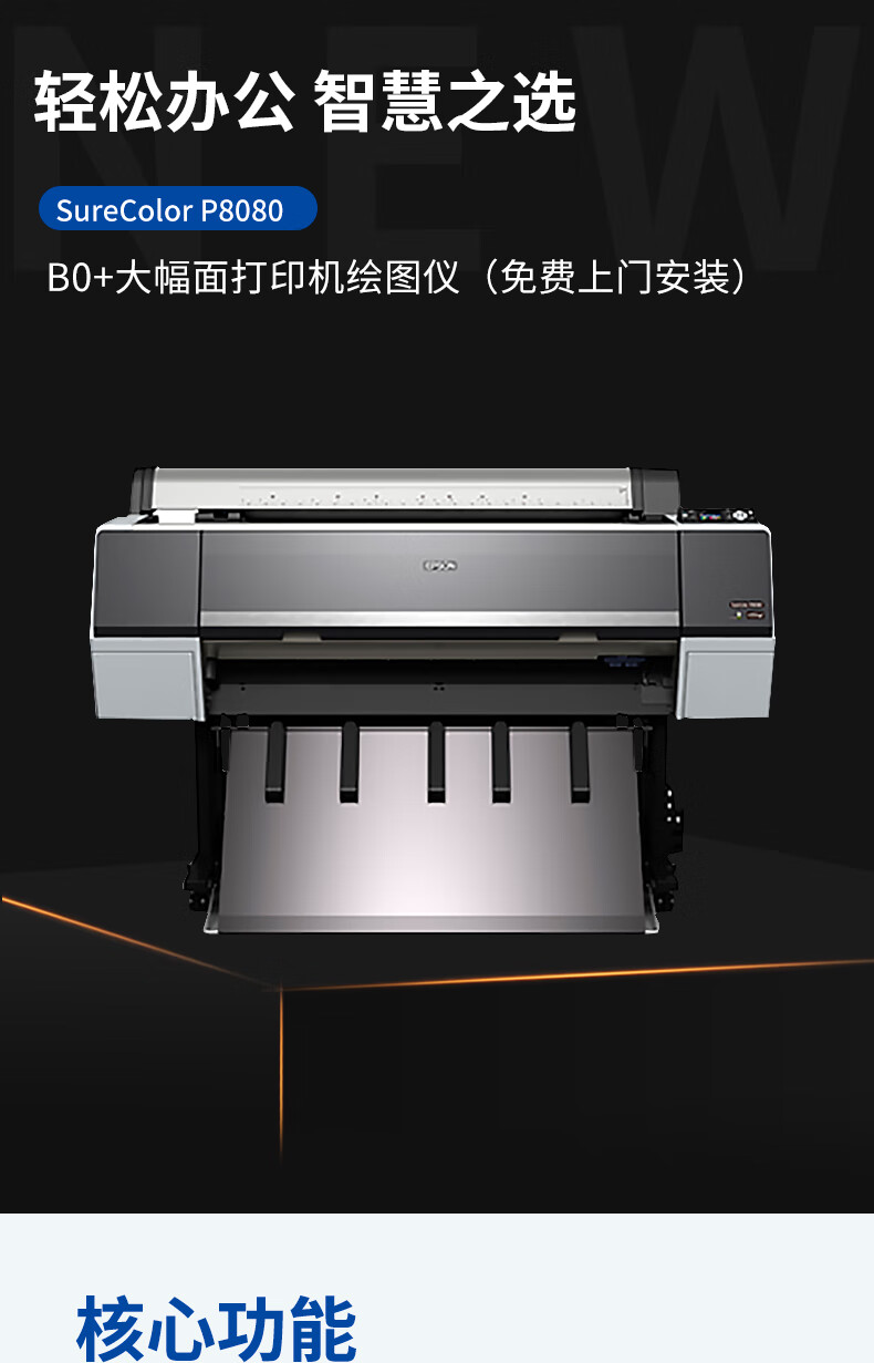 爱普生(epson) sc-p8080 b0  44英寸大幅面喷墨打印机 海报写 p20080