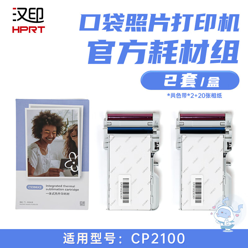 HPRT Mobile Phone Wireless Bluetooth Three-Inch Pocket Color Photo Printer Dedicated Film Ribbon Set, Compatible with Models CP2100/Z3
