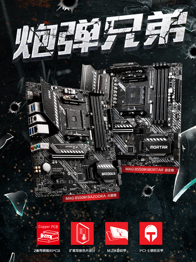 38283-微星(MSI)MAG B550M MORTAR迫击炮电脑主板 支持CPU5600X/5800X/3700X/5900X (AMD B550/Socket AM4)-详情图