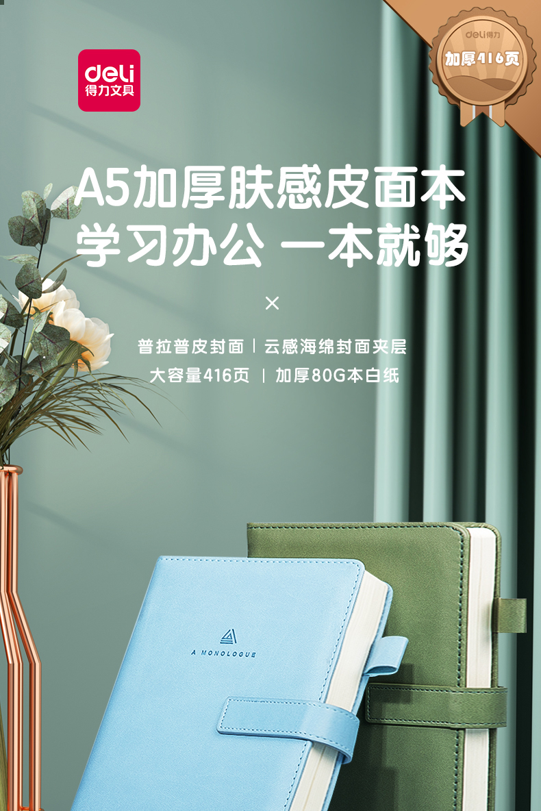  得力(deli)A5/208张笔记本子 商务记事本会议记录本 简约加厚学生日记本 办公文具用品 绿色3348