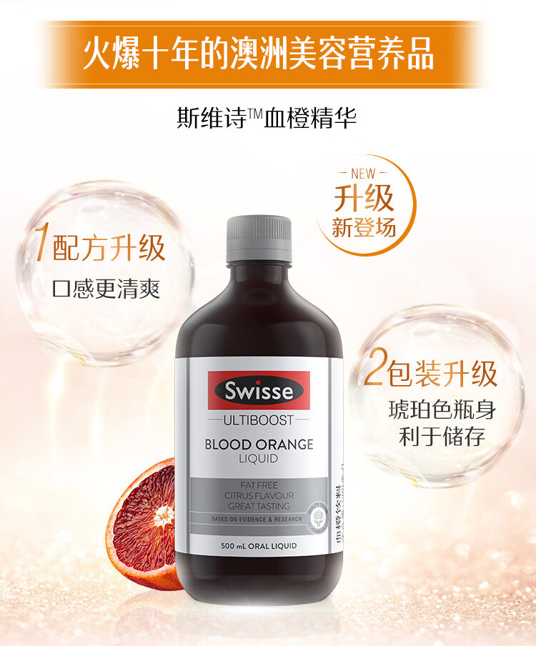 澳洲进口 Swisse 血橙精华口服液 500ml 补充胶原蛋白 图7