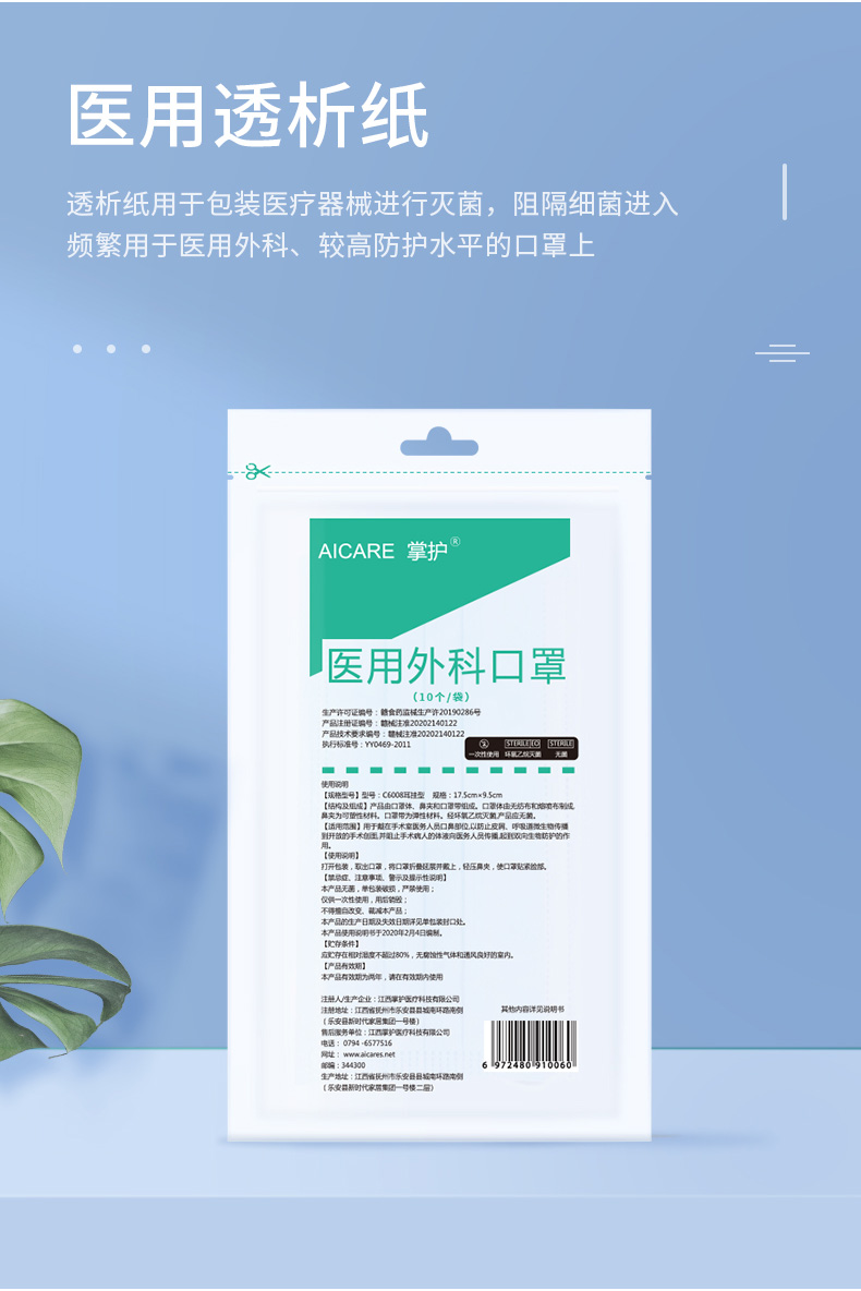 掌护医用外科口罩成人耳挂式三层无菌一次性医用口罩50片盒装