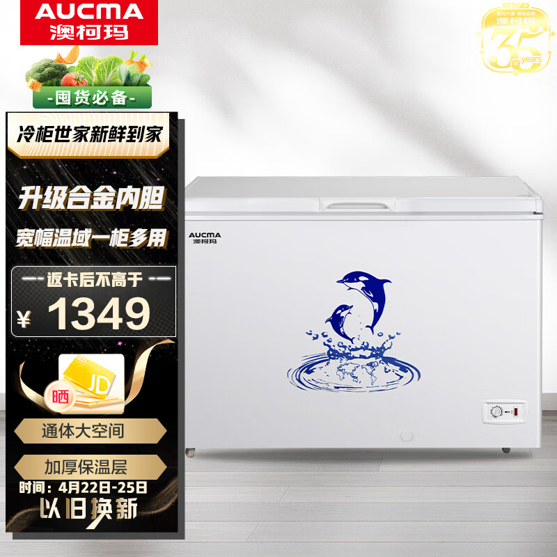 澳柯玛（AUCMA）307升家用商用大容量冰柜 商用雪糕冰箱冷藏冷冻转换顶开门 低霜冷柜 以旧换新 BC/BD-307HNE