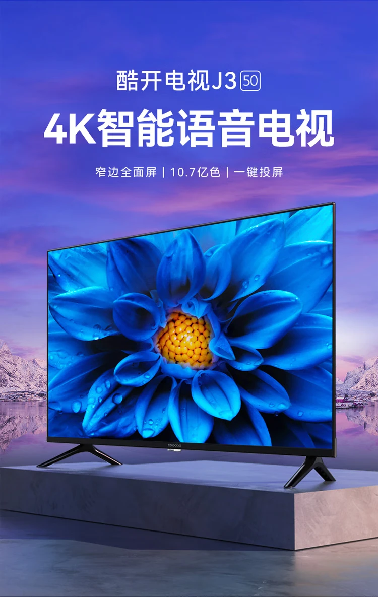 Kukaiwei TV J3 50-inch 4K ultra-high-definition smart screen ultra-thin LCD TV full-screen projection game smart voice flat-panel TV 55 trade-in 50J3 Kukaiwei TV J3 50-inch 4K ultra-high-definition smart screen ultra-thin LCD TV full-screen projection game smart voice flat-panel TV 55 trade-in 50J3