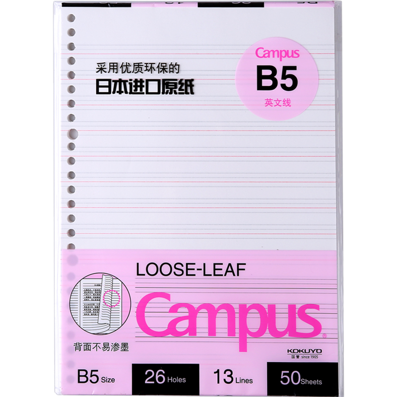 KOKUYO B5 Loose-Leaf Paper, Campus Refill Notebook, Loose-Leaf Paper Inner Pages for Postgraduate Exam Notes And English Writing, 13 Lines Per Sheet, 50 Sheets/book, 1 Book, WCN-CLL1512