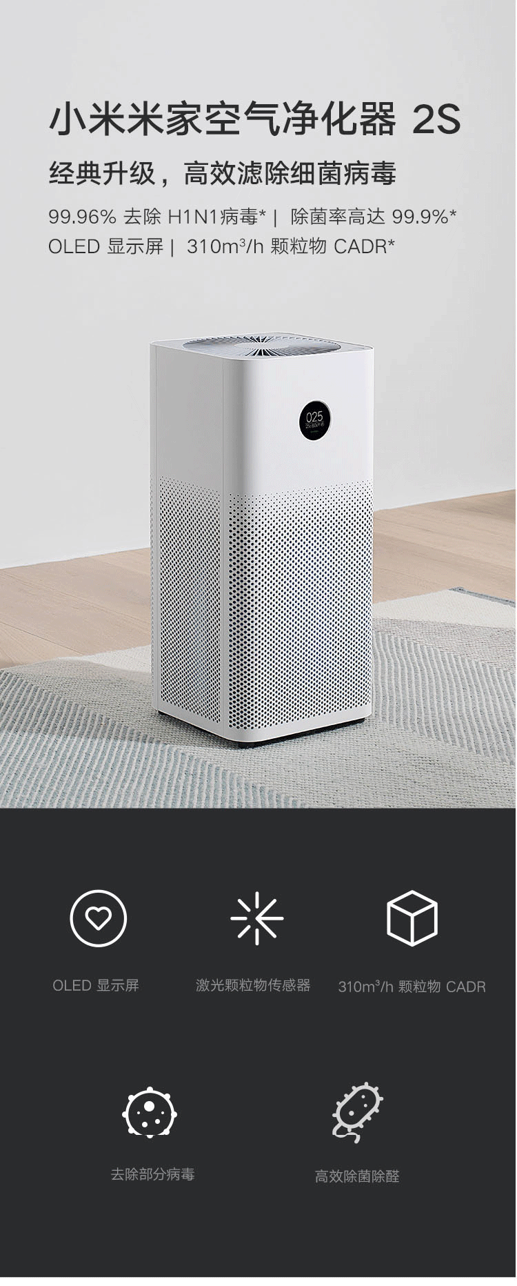 小米mi米家空气净化器2s