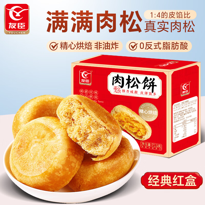 友臣肉松饼 715g 早餐代餐 网红休闲零食 下午茶点 中式糕点 饼干蛋糕