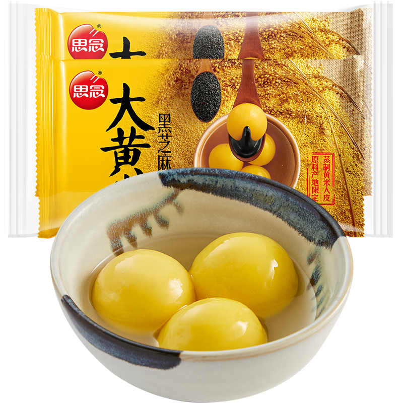 思念黑芝麻大黄米汤圆454g*2袋30颗 面点早餐元宵甜品家庭量贩装