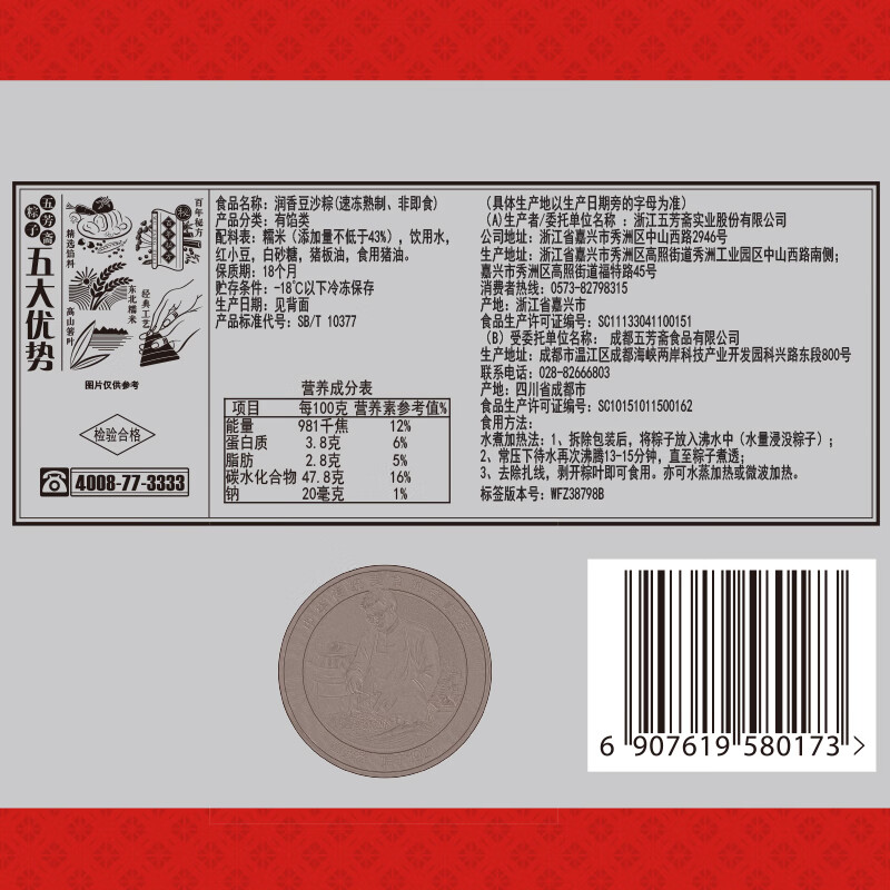 五芳斋 速冻豆沙粽 100g*5只 嘉兴粽子甜粽端午粽子早餐食品