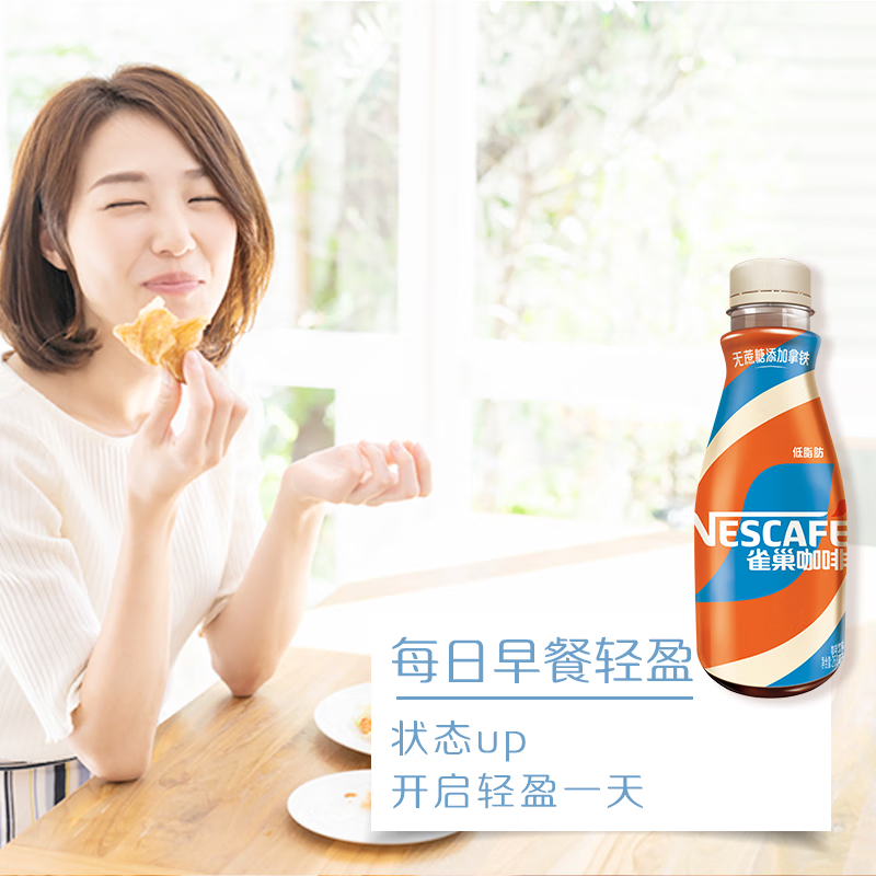 雀巢（Nestle）即饮咖啡 无蔗糖丝滑拿铁 咖啡饮料 268ml*3瓶