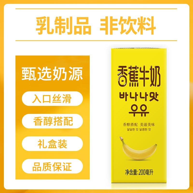 新希望香蕉牛奶200ml*12盒 礼盒装 送礼佳品 礼盒装 送礼佳品
