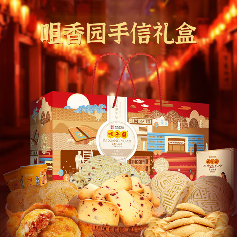 咀香园广东特产糕点1110g礼盒杏仁鸡仔饼糕点广州中式澳门伴手礼