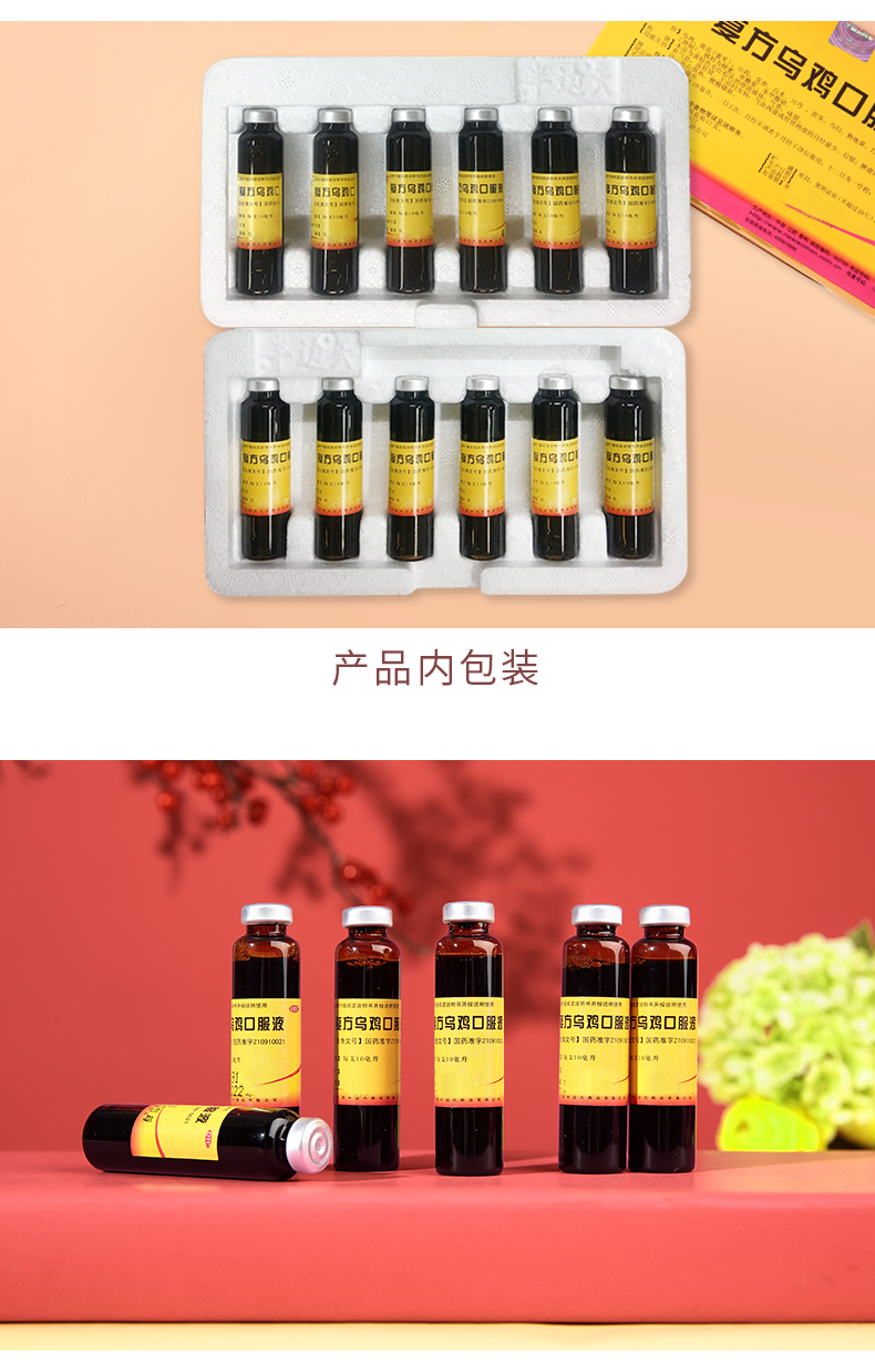 半边天 复方乌鸡口服液益补气血女补气养血非处方药乌鸡白凤丸贫血