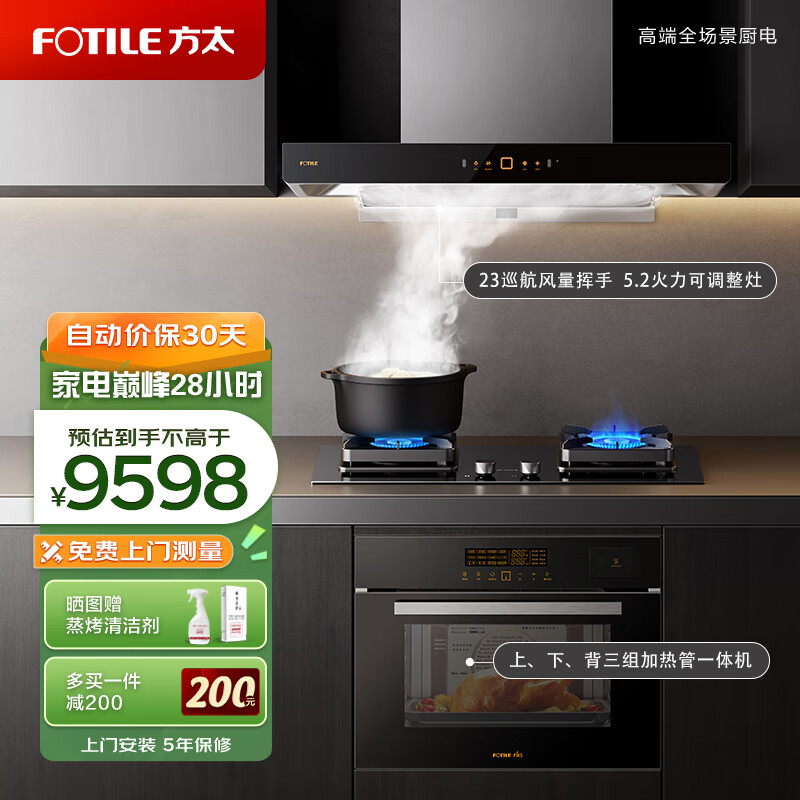 方太烟灶蒸烤三件套23巡航风量变频吸油烟机5.2kw燃气灶蒸烤箱套装02-EMD22T+02-TH27B+ZK-ES5.i天然气