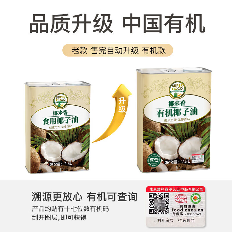 椰来香有机无椰香烹饪耐高温炒菜专用食用油 送礼天然椰子油2.5L 家庭装