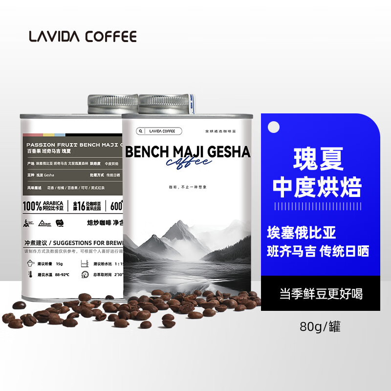 A SOUL ROOT班奇马吉百香果瑰夏咖啡豆罐装手冲单品中度烘焙80g微批次