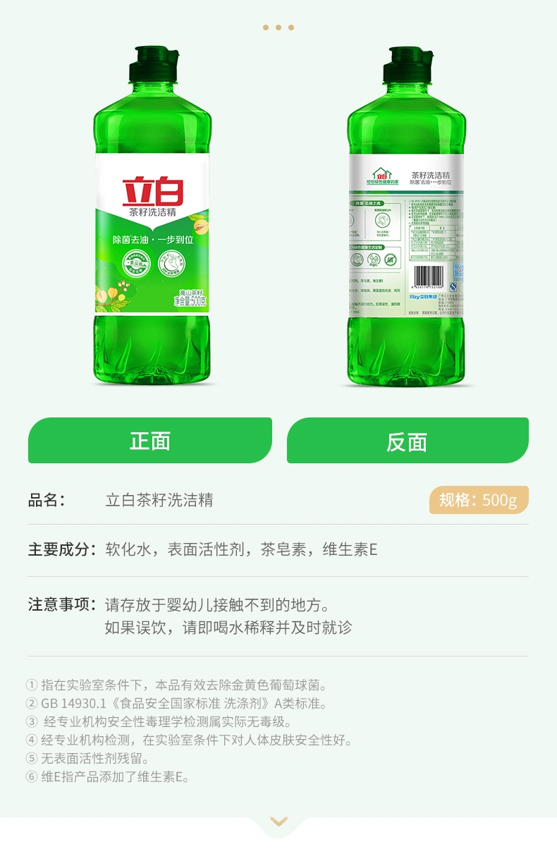 立白 天然茶籽 洗洁精 500g*3瓶 图9