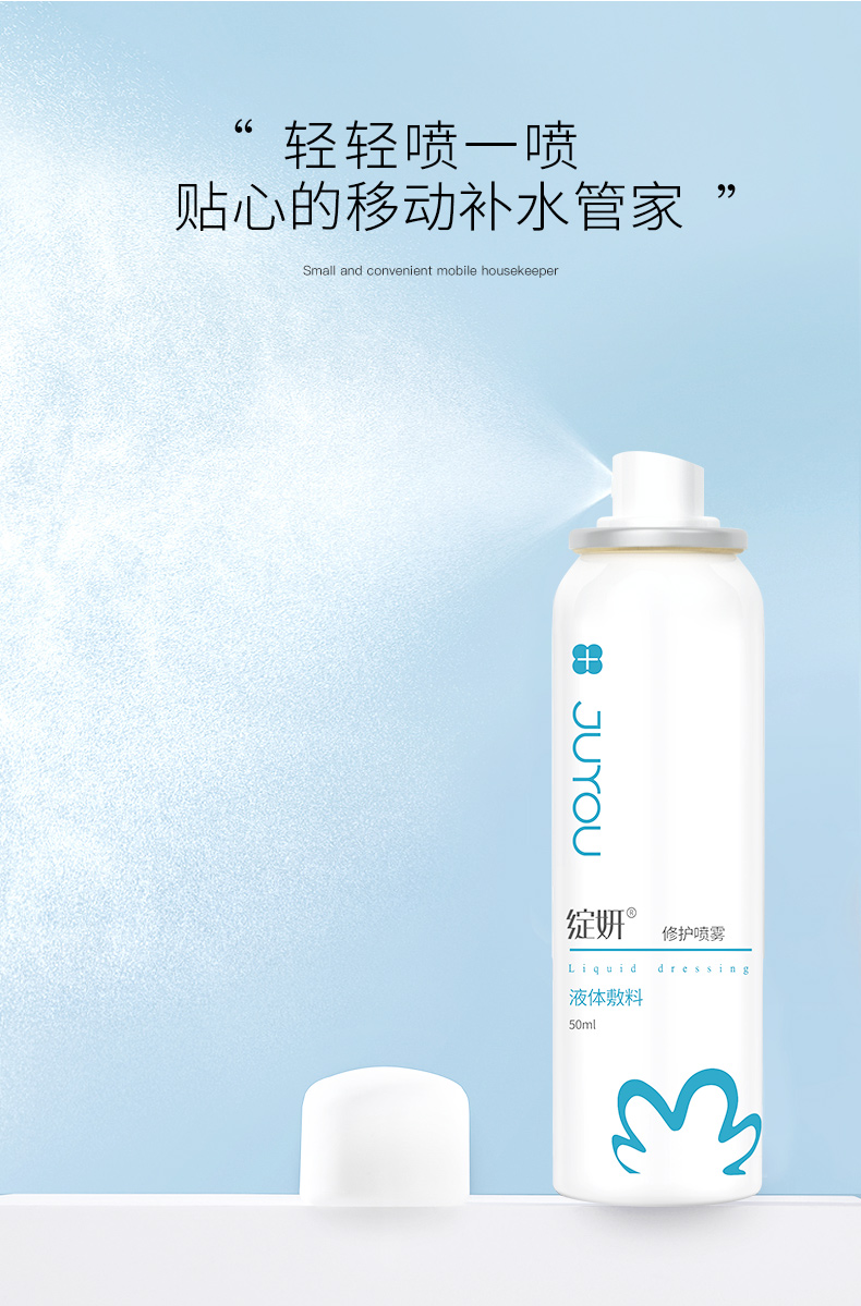 【绽妍50ml】绽妍医用液体敷料修护喷雾50ml 补水爽肤水化妆水晒后
