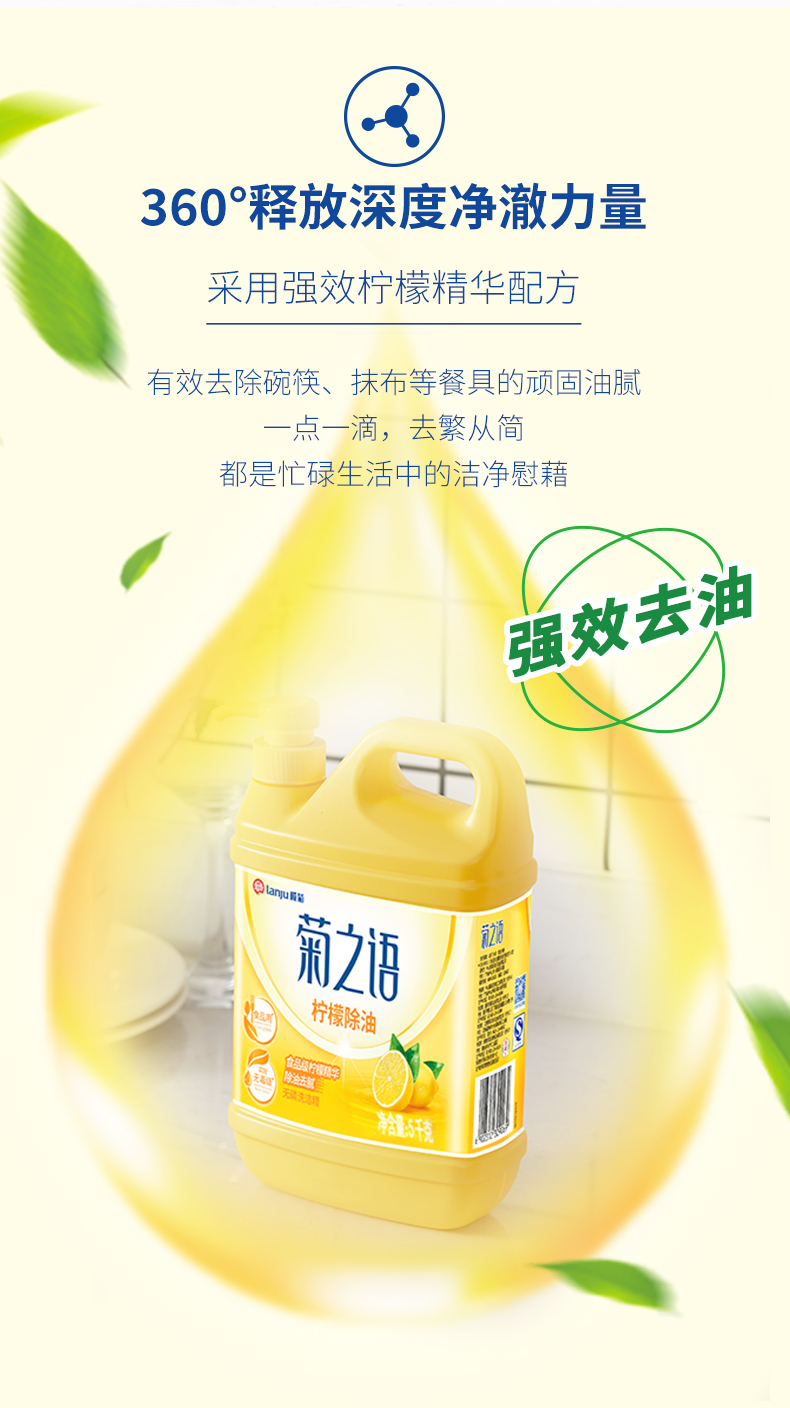 榄菊洗洁精大桶5kg3瓶菊之语柠檬去油果蔬清洗剂15kg