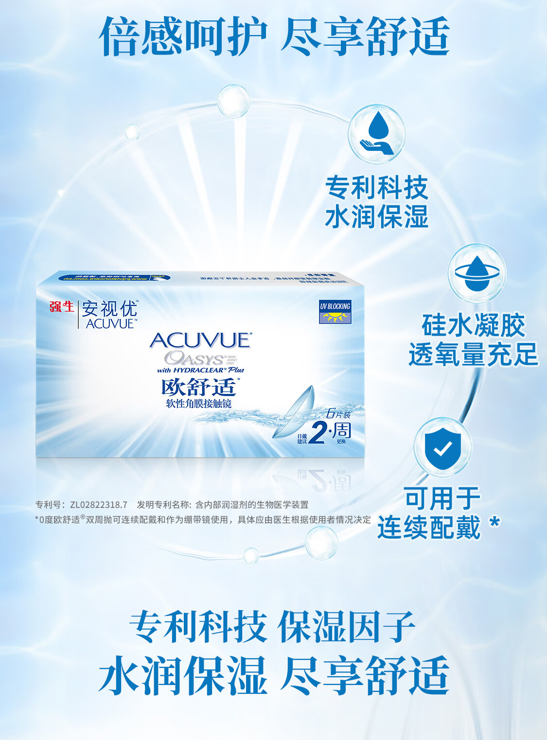 直播专享强生johnson安视优隐形眼镜欧舒适双周抛硅水凝胶两周抛6片装