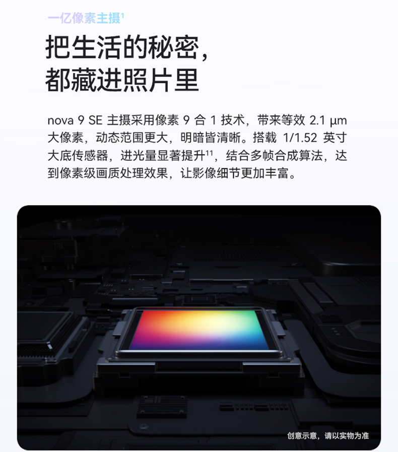 HUAWEI nova 9 SE 4G 一亿像素超清摄影 8GB+128GB幻夜黑华为手机【无充版】