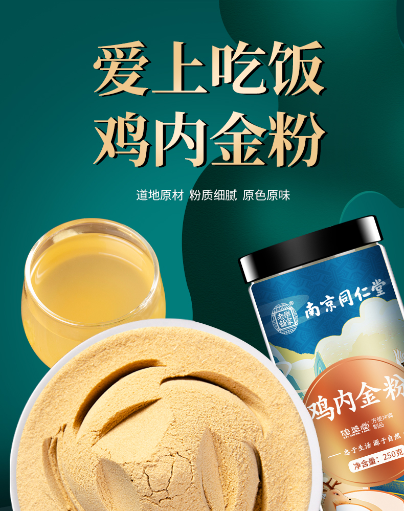 【买2享3】南京同仁堂 鸡内金粉250g 精选炒制鸡内金打粉 养庆堂 可搭