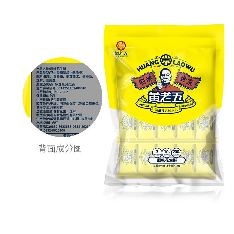 黄老五花生酥 472g/包原味约50颗 休闲零食 酥糖糖果 四川特产 喜糖散装