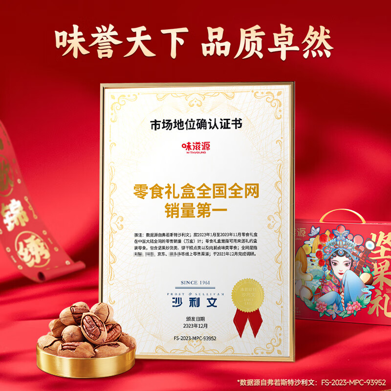 味滋源坚果礼盒1440g 碧根果夏威夷果熟腰果核桃干果零食  节日团购送