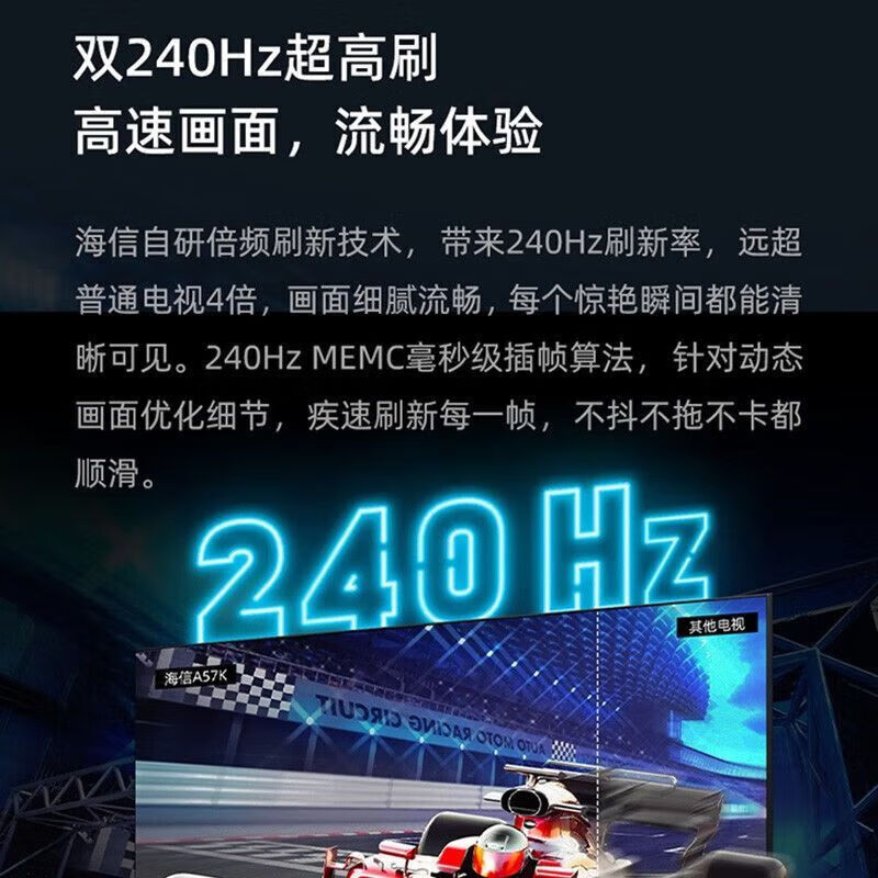 海信75A57K U+画质大屏新款4K高清240Hz高刷130%高色域 75英寸 75英寸 75