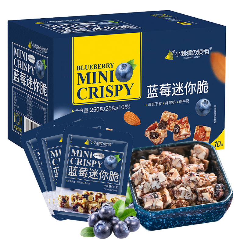 小刺猬的烦恼蓝莓迷你脆250g每日坚果礼盒蓝莓+巴旦木儿童妇孕零食送礼伴手礼