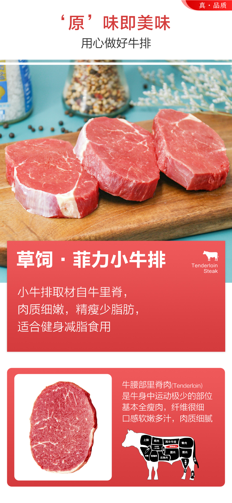 春禾秋牧plus订制澳洲s级菲力原切小牛排10片 1kg 儿童牛排牛肉生鲜赠料包黄油 商品详情 春禾秋牧plus订制澳洲s级菲力原切小牛排10片 1kg 儿童牛排牛肉生鲜赠料包黄油 商品详情