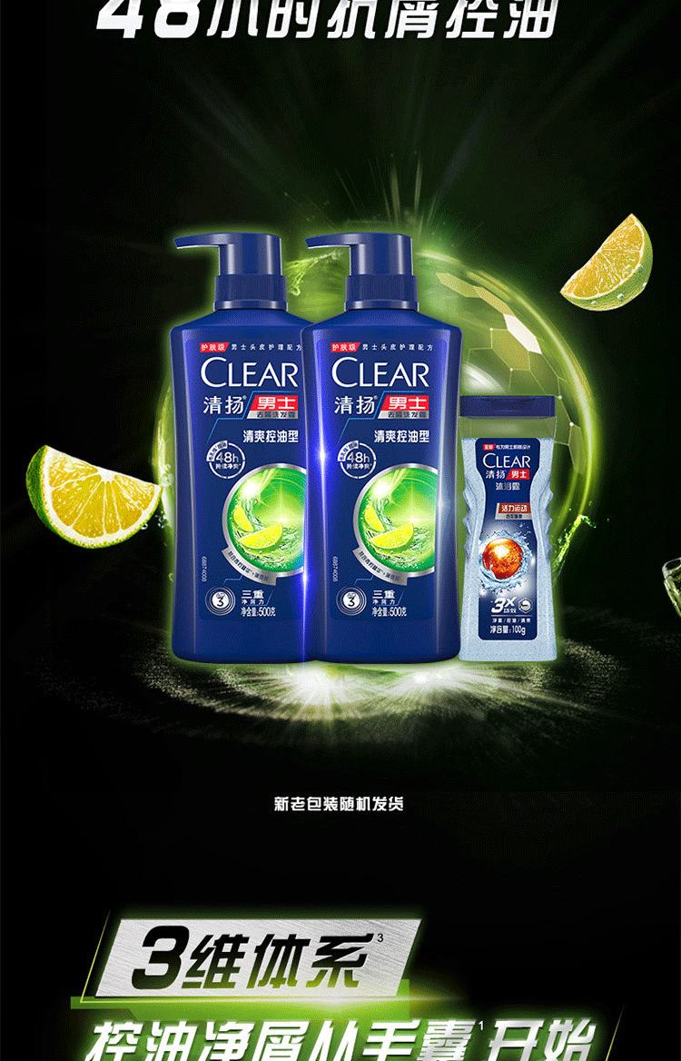 清扬clear男士去屑洗发水套装清爽控油型500gx2送随机香型沐浴露小样