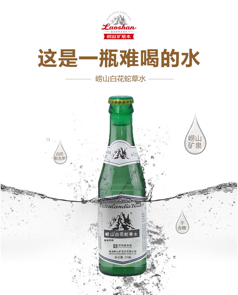 最练胆的饮料 崂山白花蛇草水 270ml*24瓶*2件 图1
