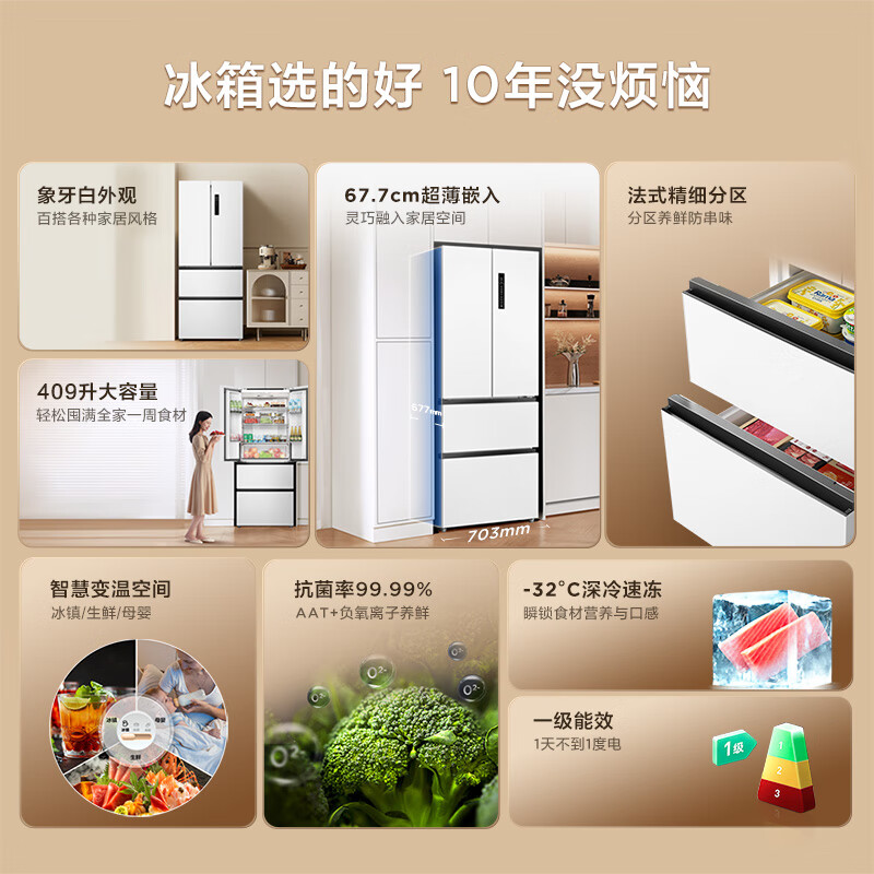 TCL409升白色法式多门四开门对开门家用电冰箱风冷无霜一级能效双变频 智慧变温空间 R409V5-D象牙白