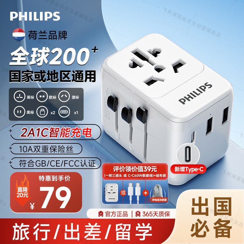 PHILIPS (P-01245192