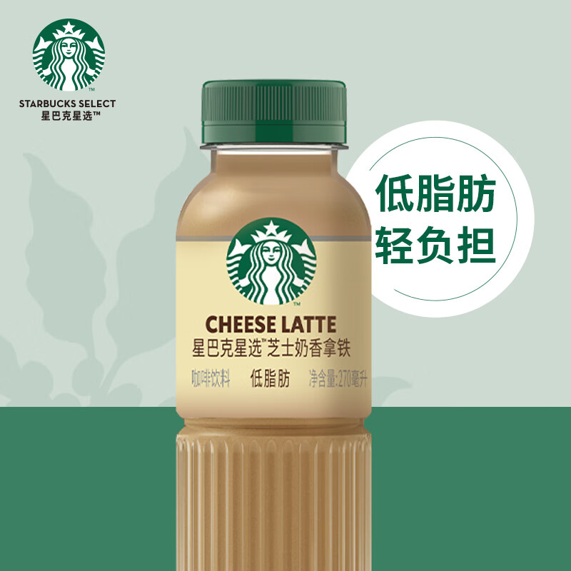 星巴克（Starbucks）星选 即饮咖啡 芝士奶香拿铁 270ml*6瓶 瓶装咖啡饮料低脂肪