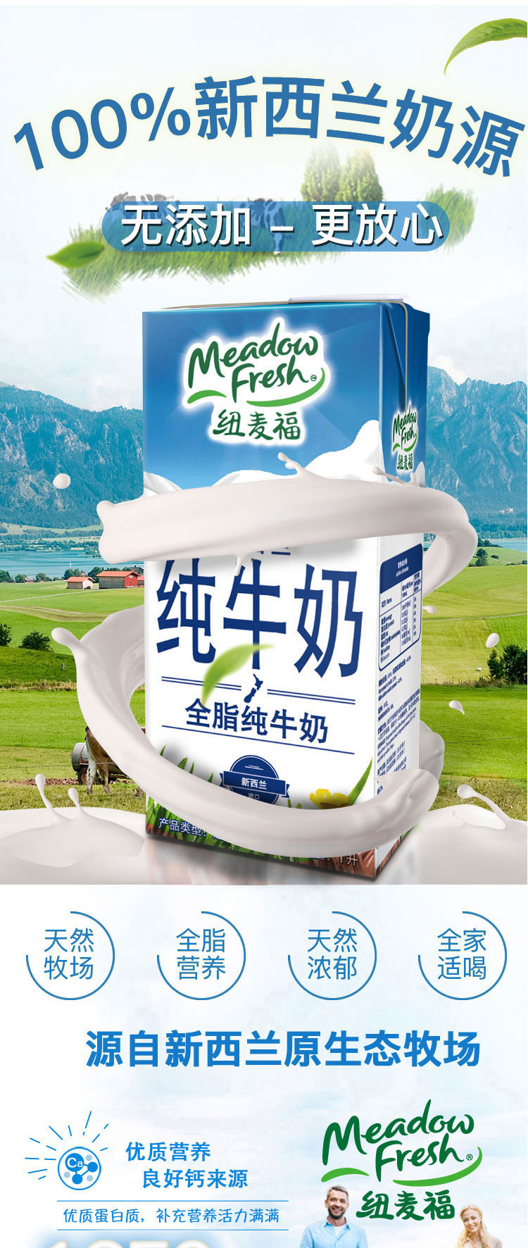 新西兰进口牛奶纽麦福35g蛋白质高钙纯牛奶1l2盒