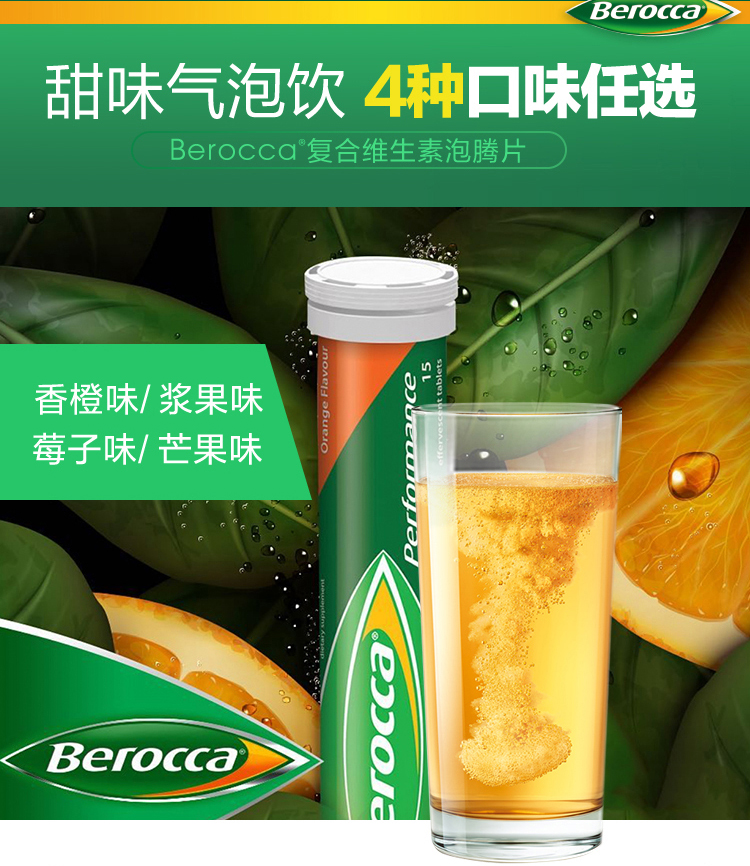 拜耳berocca维cvb泡腾片香橙味复合维生素矿物质45片盒原装复合维生素