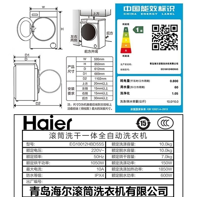 海尔10kg公斤全自动滚筒洗衣机变频家用大容量一级能效节能节水智能预约 洗烘+直驱+智能投放 EG10012HBD55S