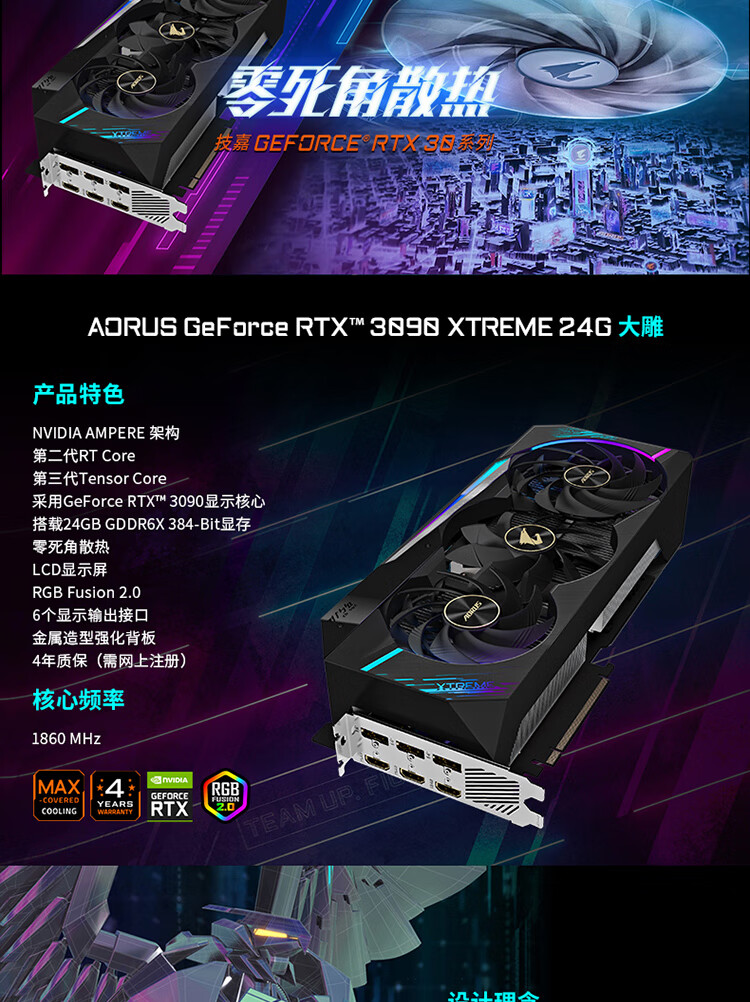 技嘉大雕 GIGABYTE AORUS GeForce RTX 3090 XTREME 24G游戲顯卡~MEID1034