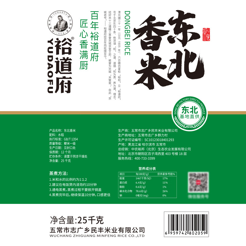 裕道府东北大米50斤家庭装 长粒粳米25kg 批发 当季新米 